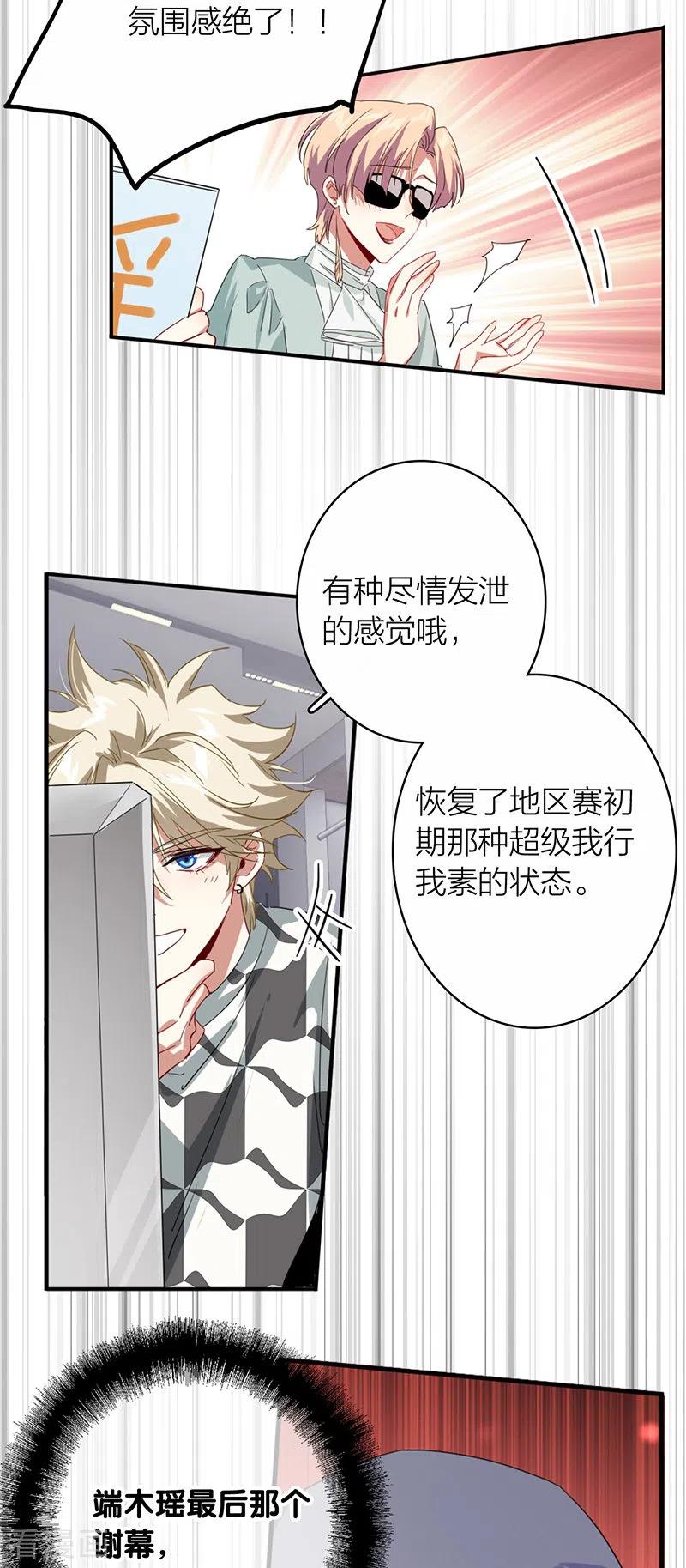 《星梦偶像计划》第341话 第14页