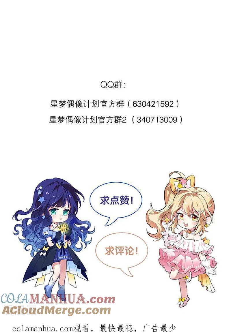《星梦偶像计划》第341话 第46页