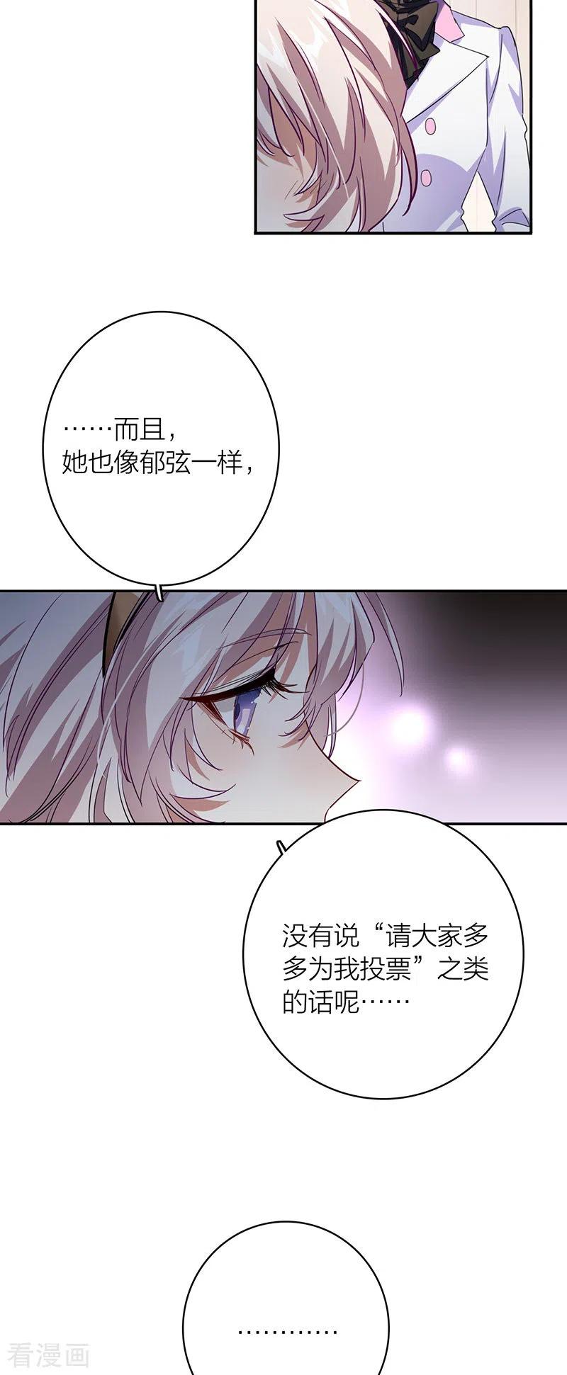 《星梦偶像计划》第341话 第24页