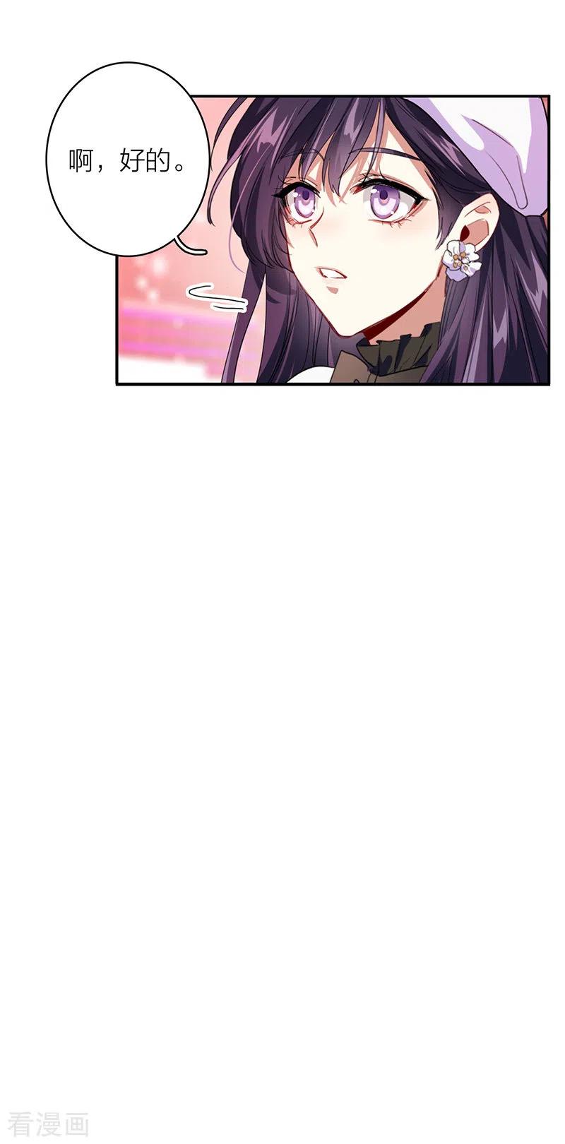 《星梦偶像计划》第341话 第20页