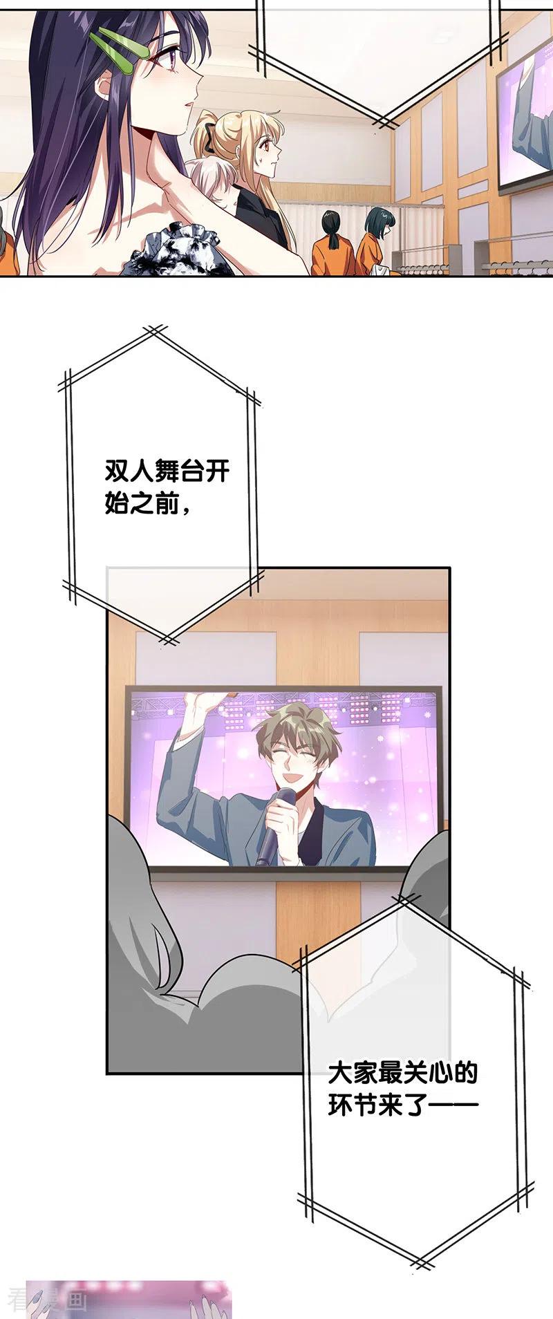 《星梦偶像计划》第341话 第29页