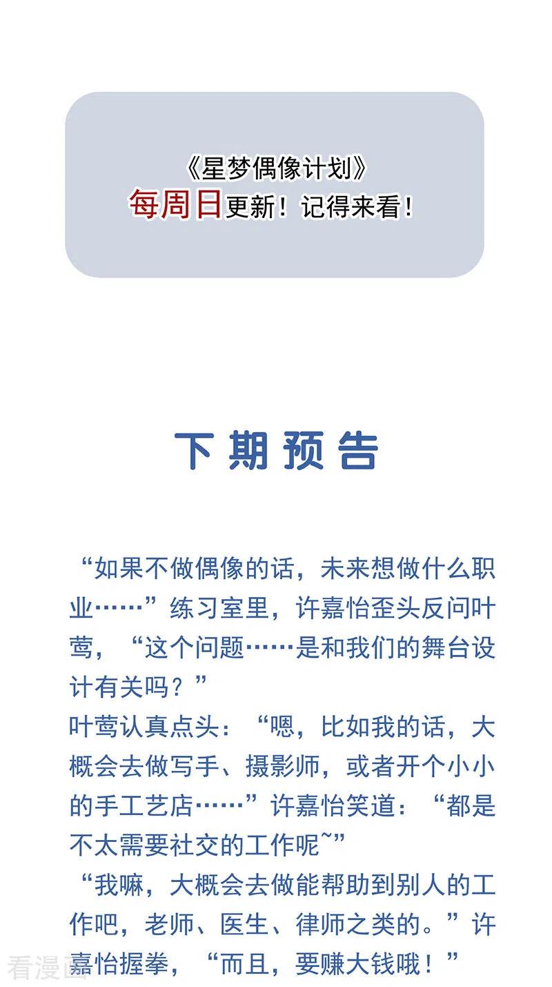《星梦偶像计划》第341话 第45页