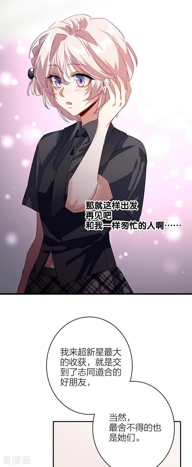 《星梦偶像计划》第342话 第16页