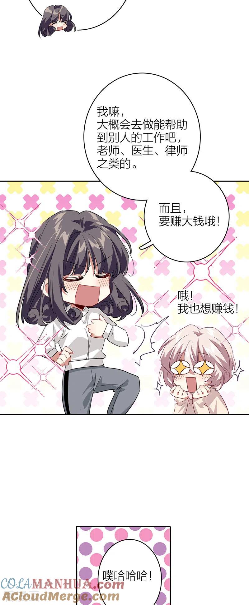《星梦偶像计划》第342话 第25页