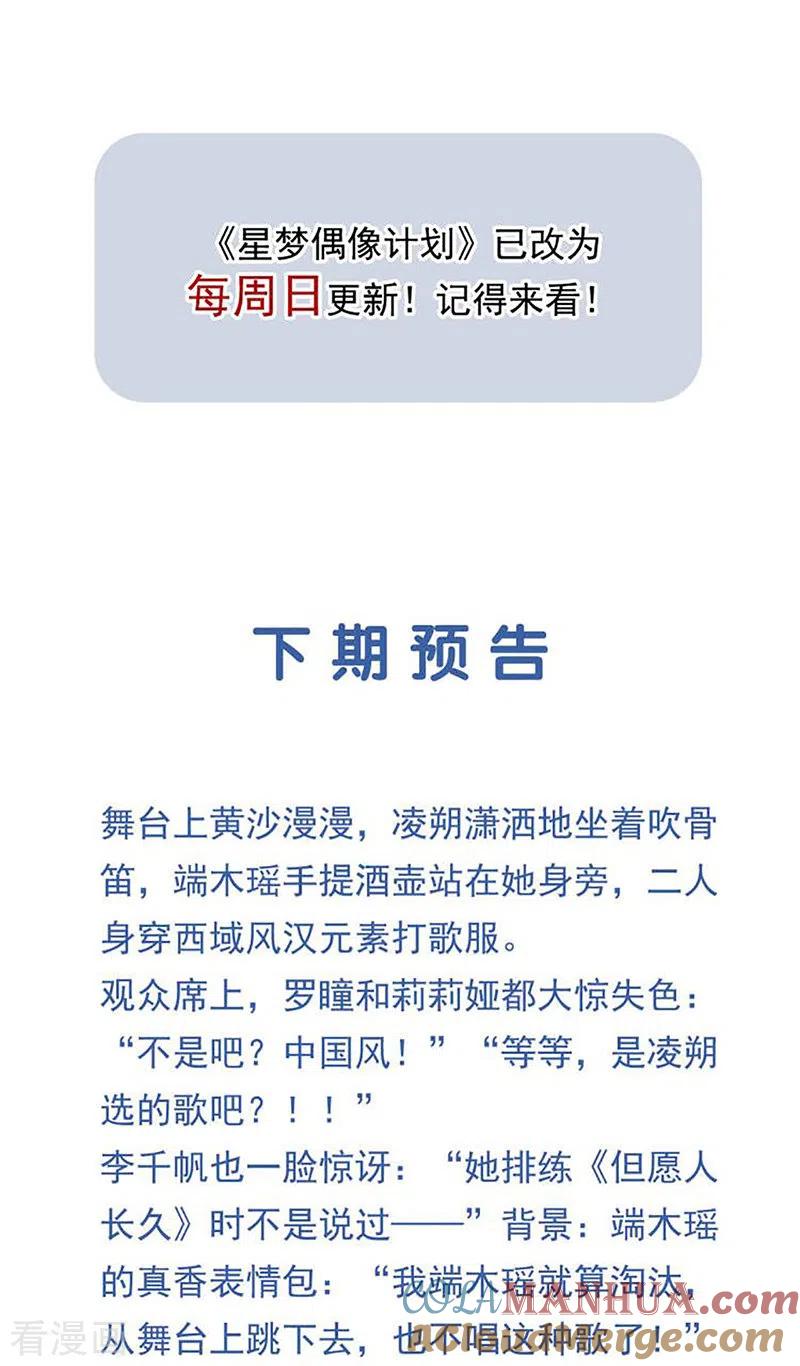 《星梦偶像计划》第342话 第41页