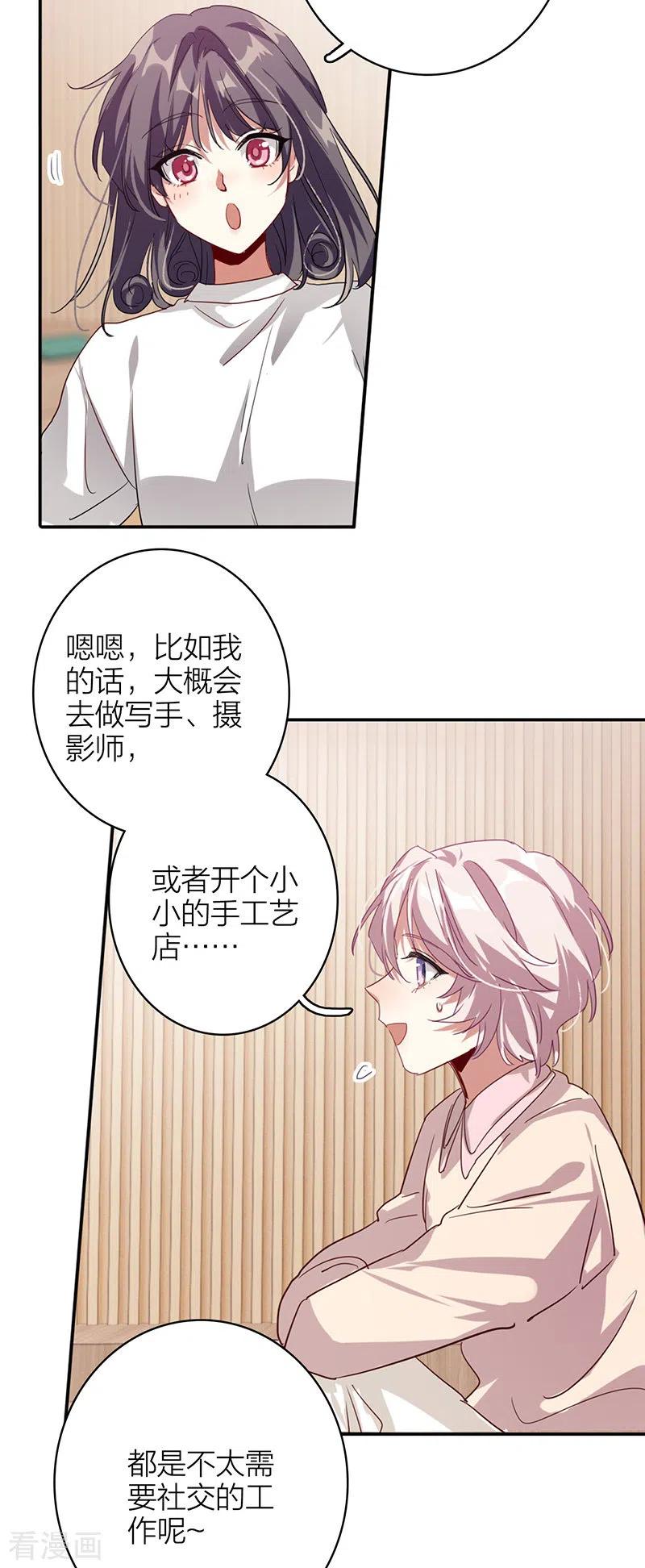 《星梦偶像计划》第342话 第24页