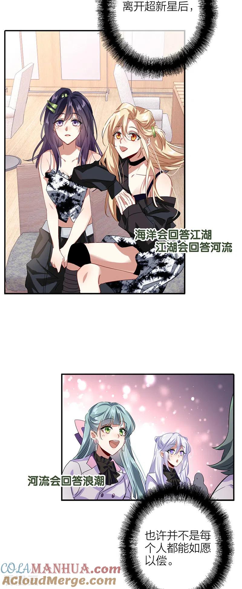 《星梦偶像计划》第342话 第29页