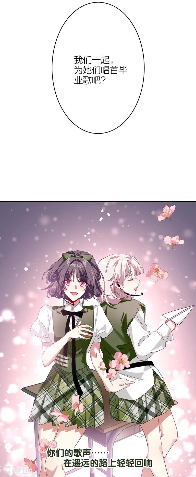 《星梦偶像计划》第342话 第18页