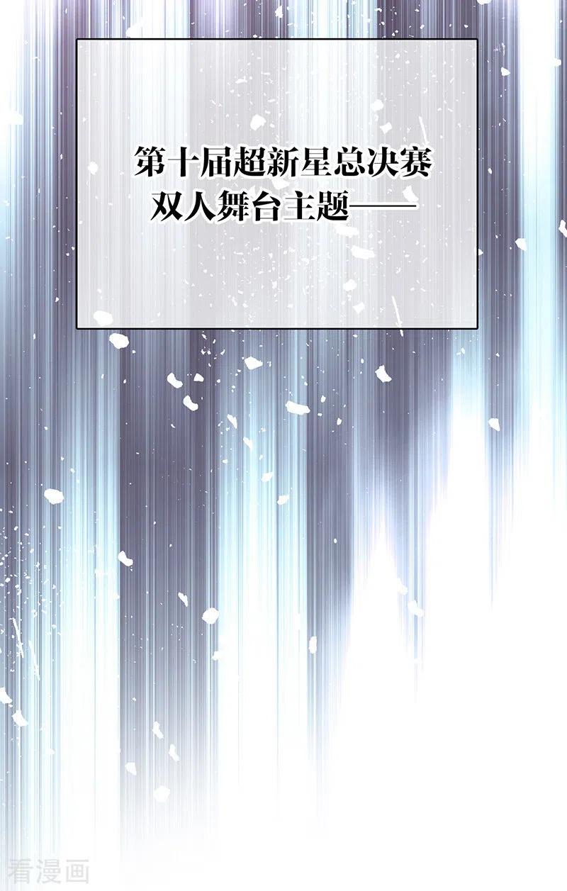 《星梦偶像计划》第342话 第12页