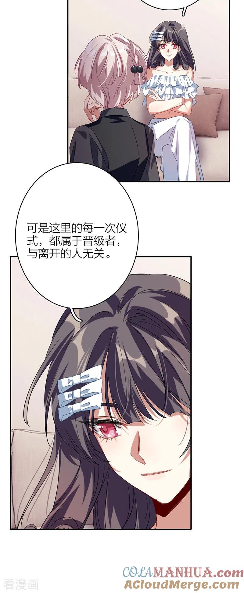 《星梦偶像计划》第342话 第17页