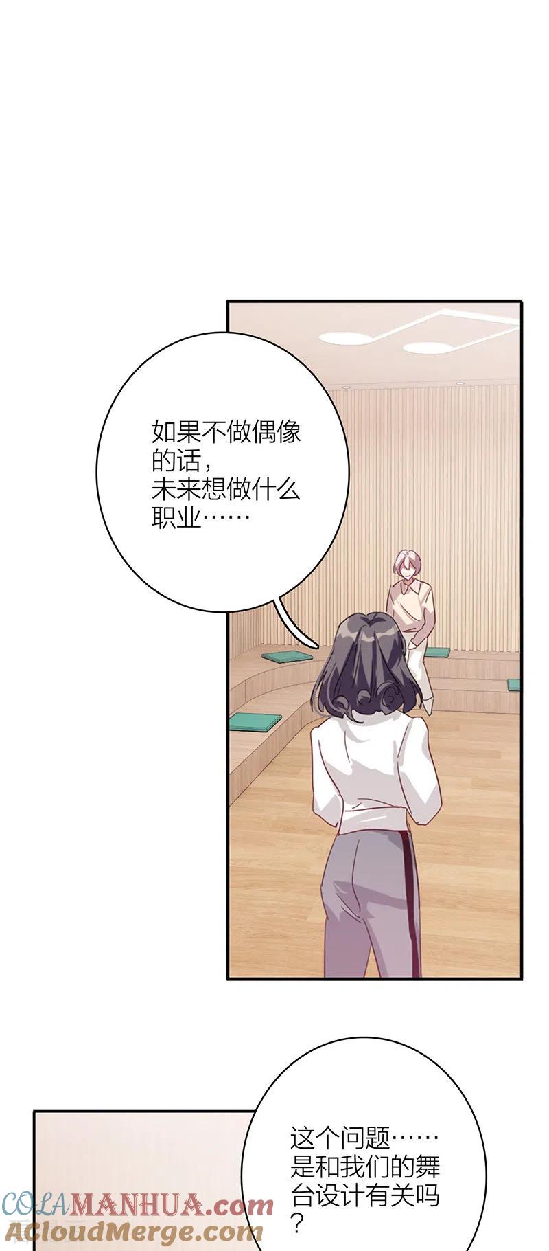 《星梦偶像计划》第342话 第23页