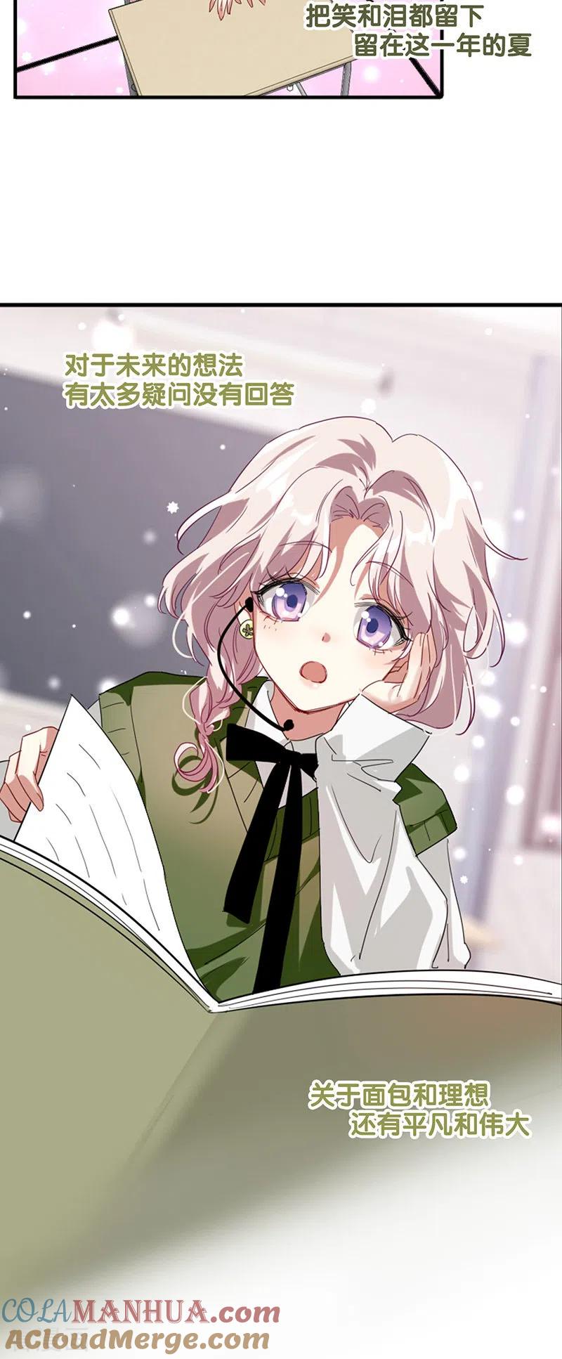 《星梦偶像计划》第342话 第15页