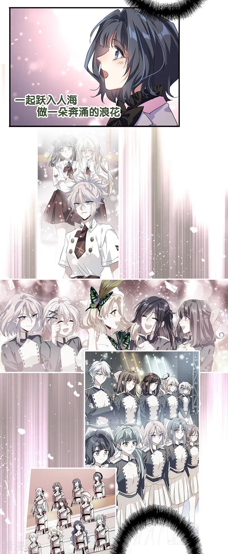 《星梦偶像计划》第342话 第30页