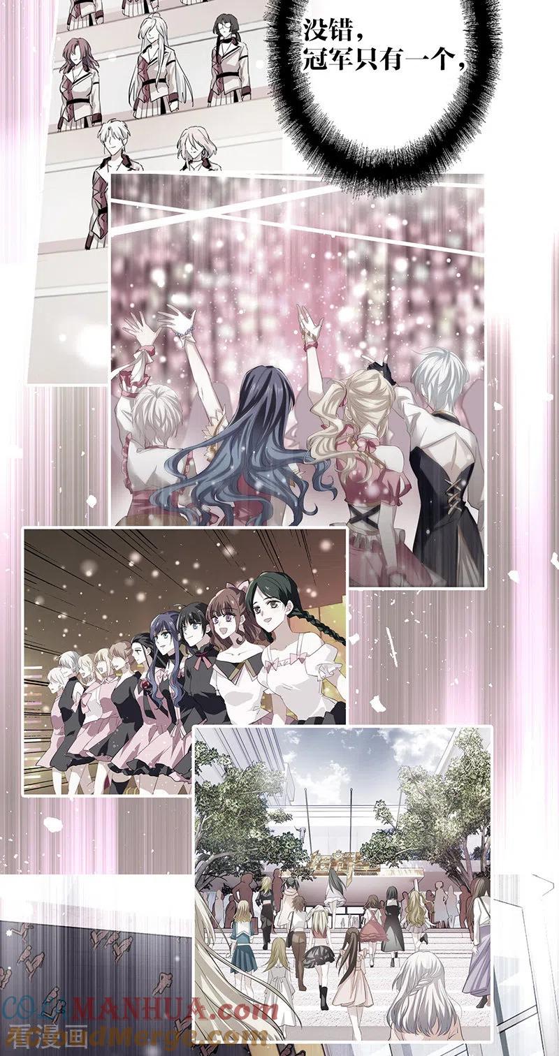 《星梦偶像计划》第342话 第31页