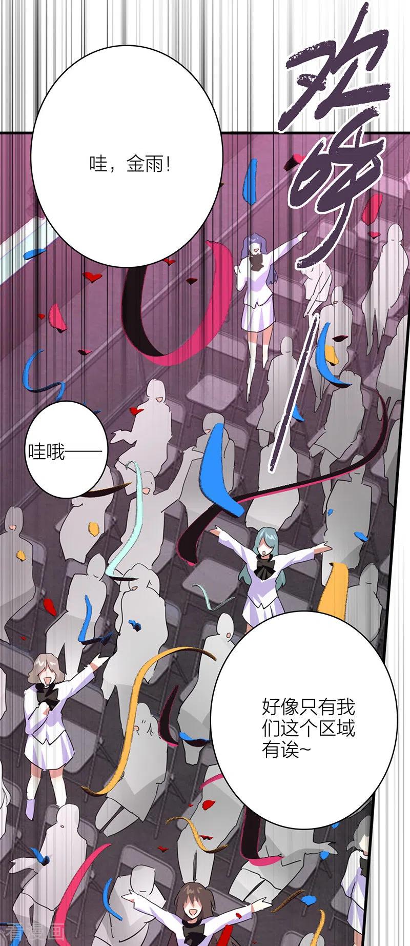 《星梦偶像计划》第342话 第34页