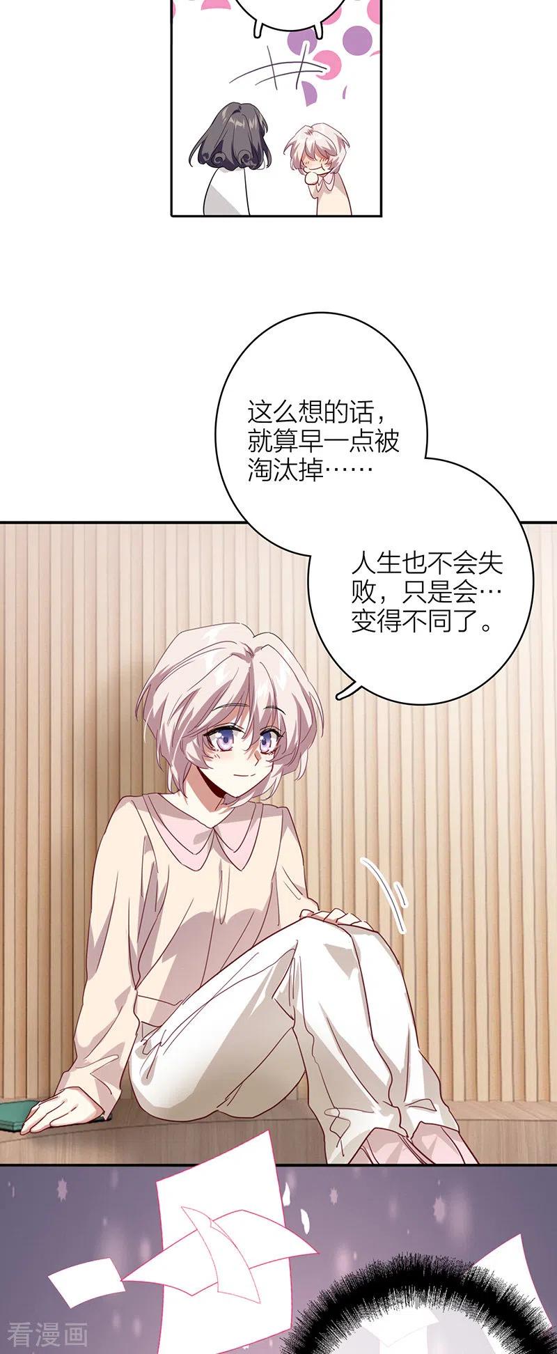 《星梦偶像计划》第342话 第26页