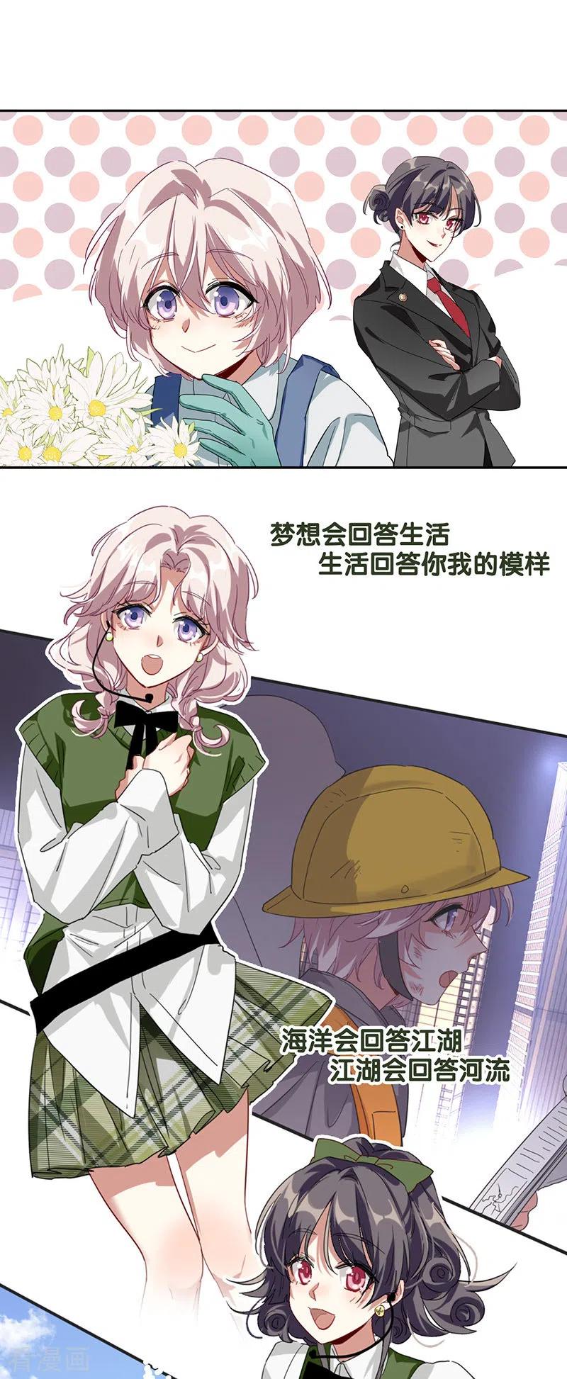 《星梦偶像计划》第342话 第20页