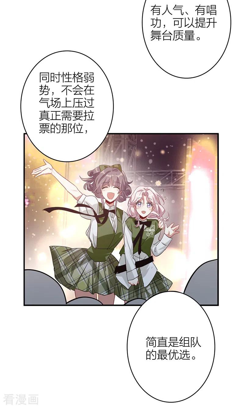 《星梦偶像计划》第343话 第12页