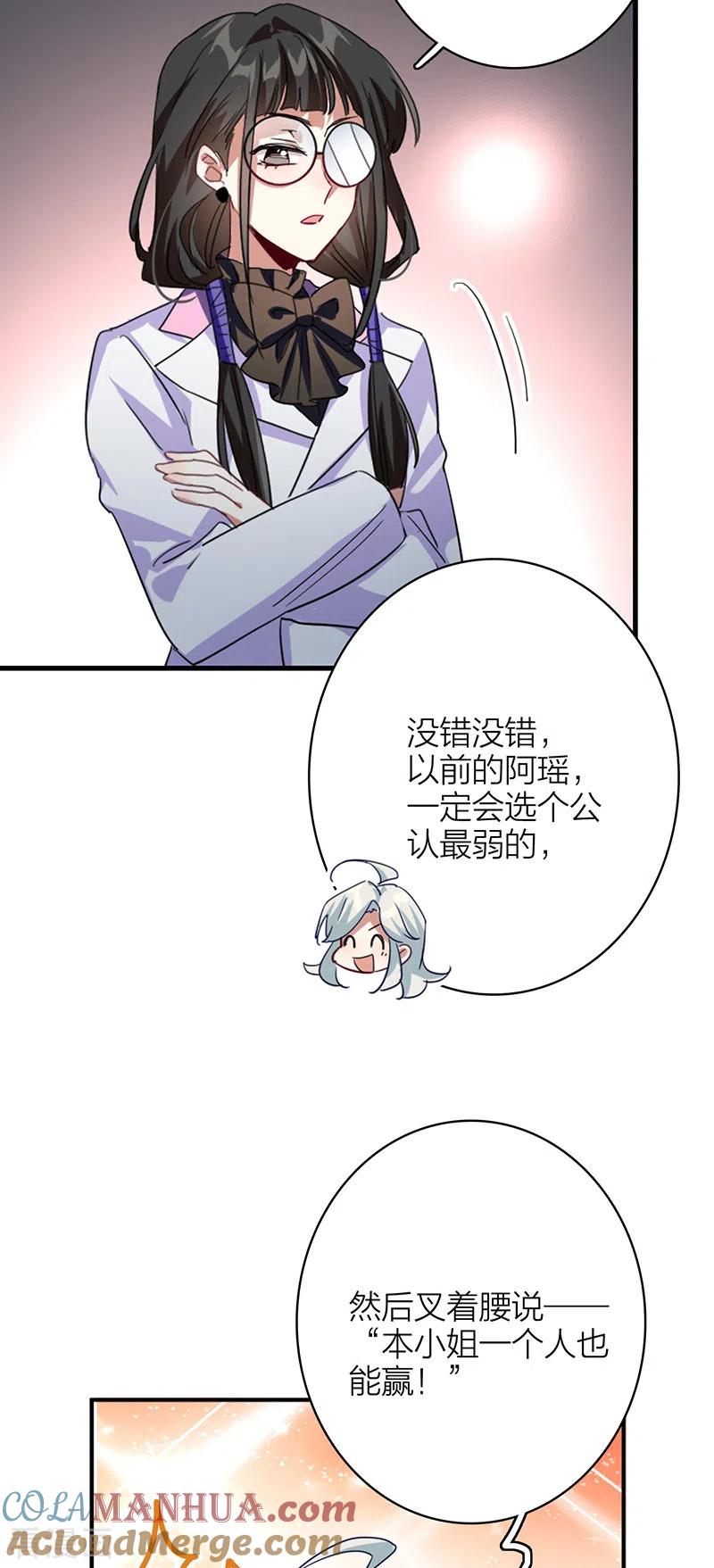 《星梦偶像计划》第343话 第15页