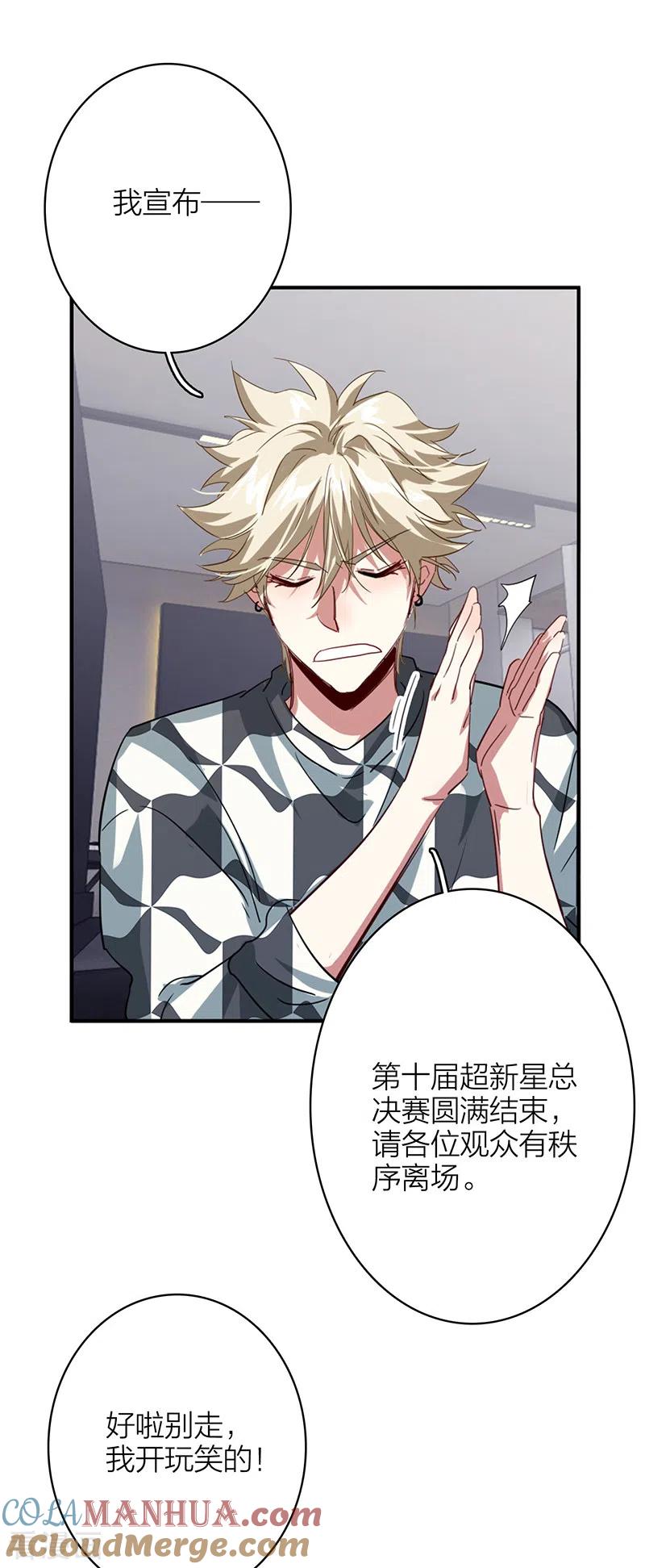 《星梦偶像计划》第343话 第5页