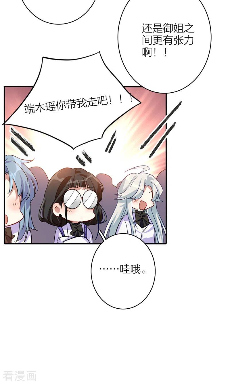 《星梦偶像计划》第343话 第32页
