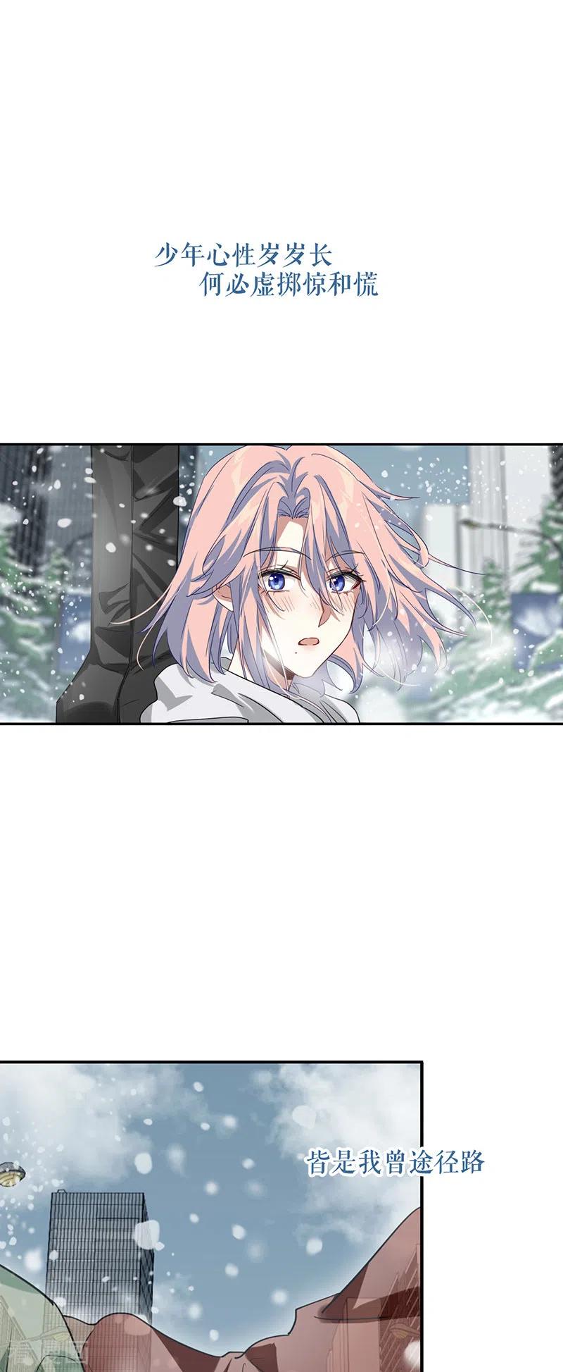 《星梦偶像计划》第343话 第36页