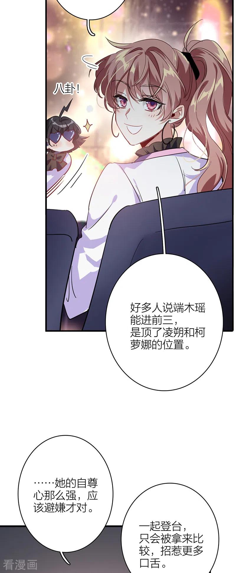 《星梦偶像计划》第343话 第14页