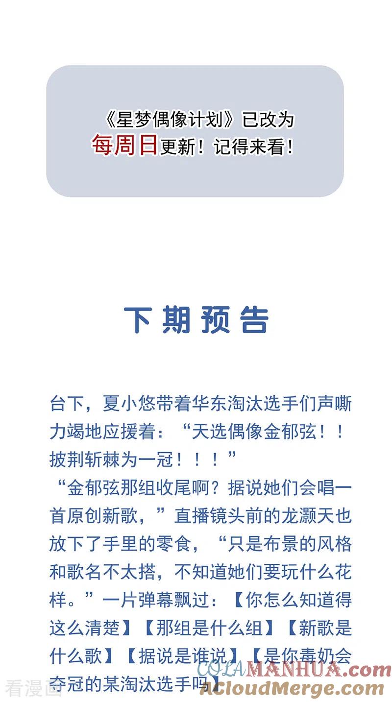 《星梦偶像计划》第343话 第41页