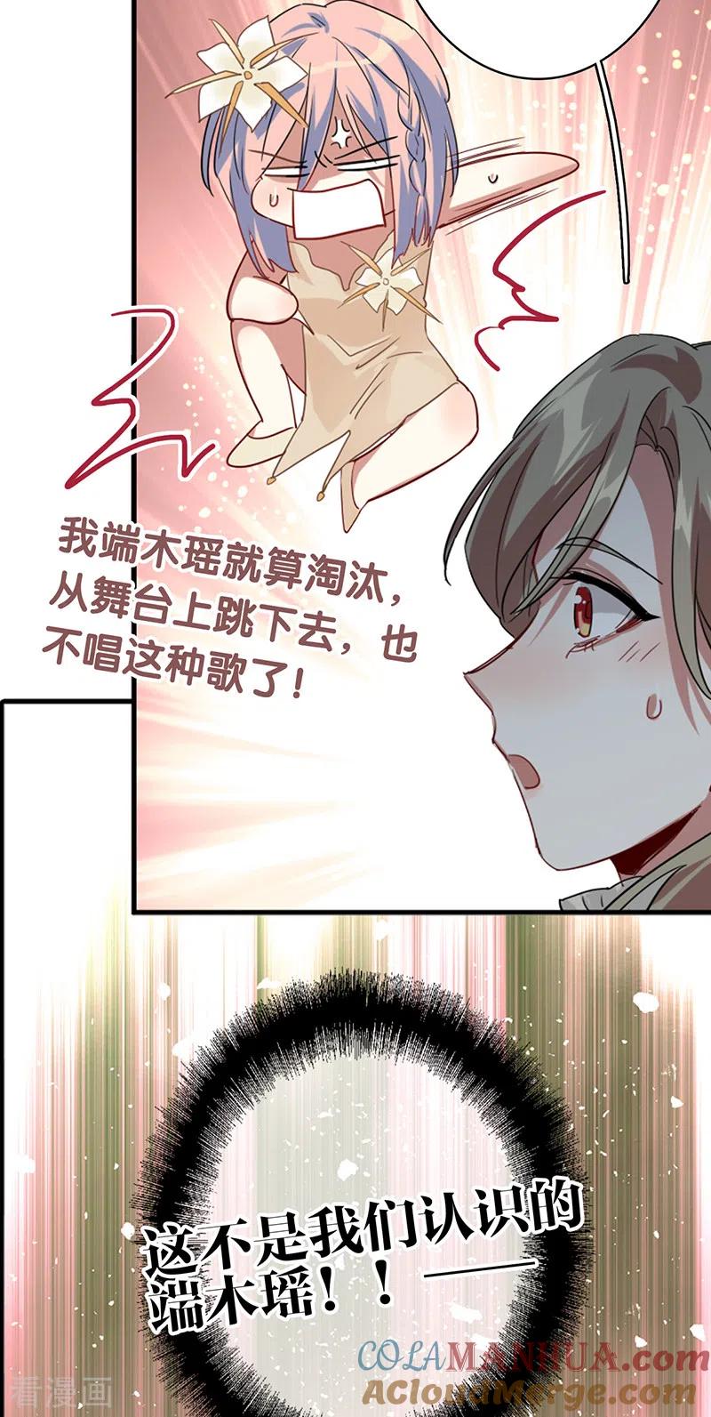 《星梦偶像计划》第343话 第21页