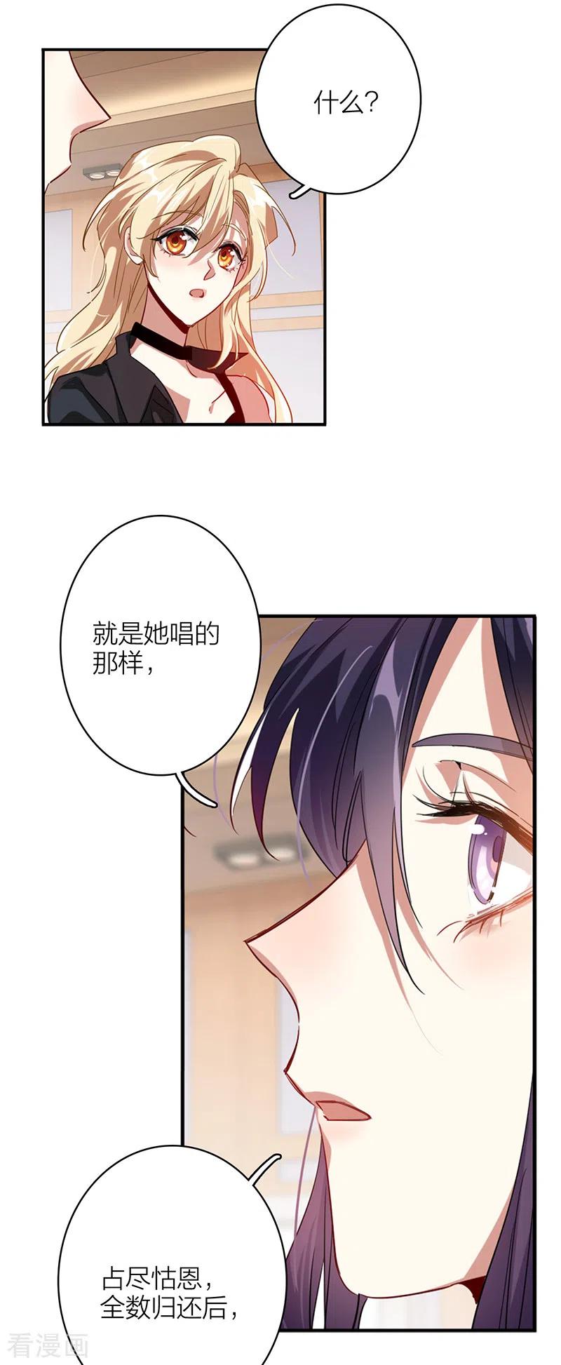 《星梦偶像计划》第343话 第34页