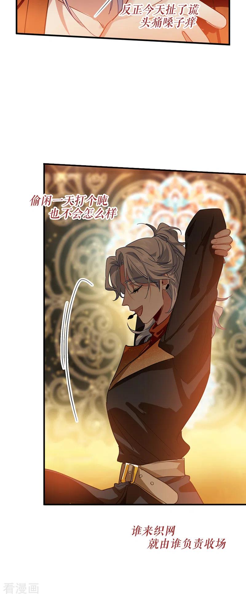 《星梦偶像计划》第343话 第24页