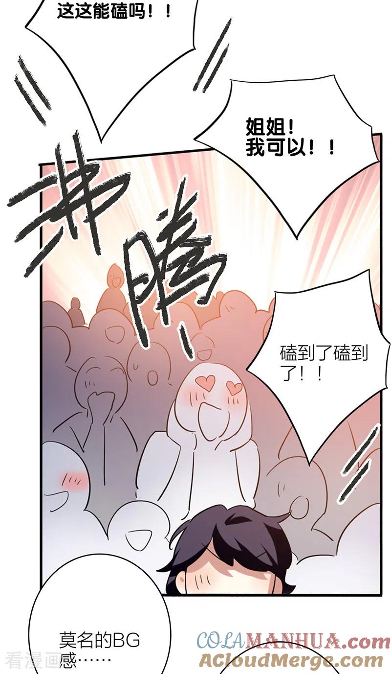 《星梦偶像计划》第343话 第31页