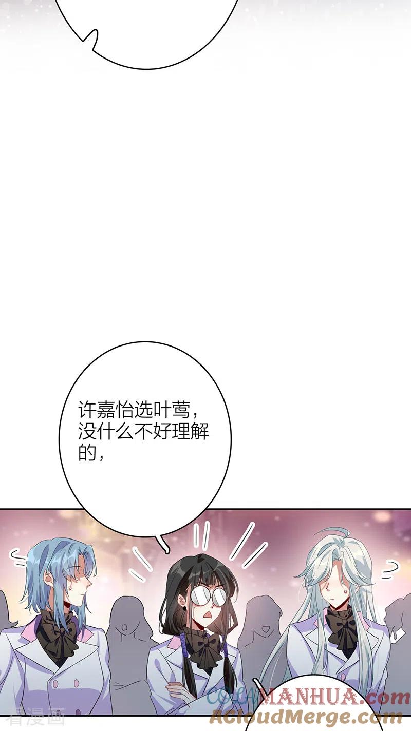 《星梦偶像计划》第343话 第11页