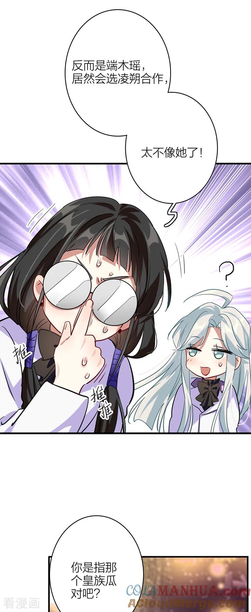 《星梦偶像计划》第343话 第13页