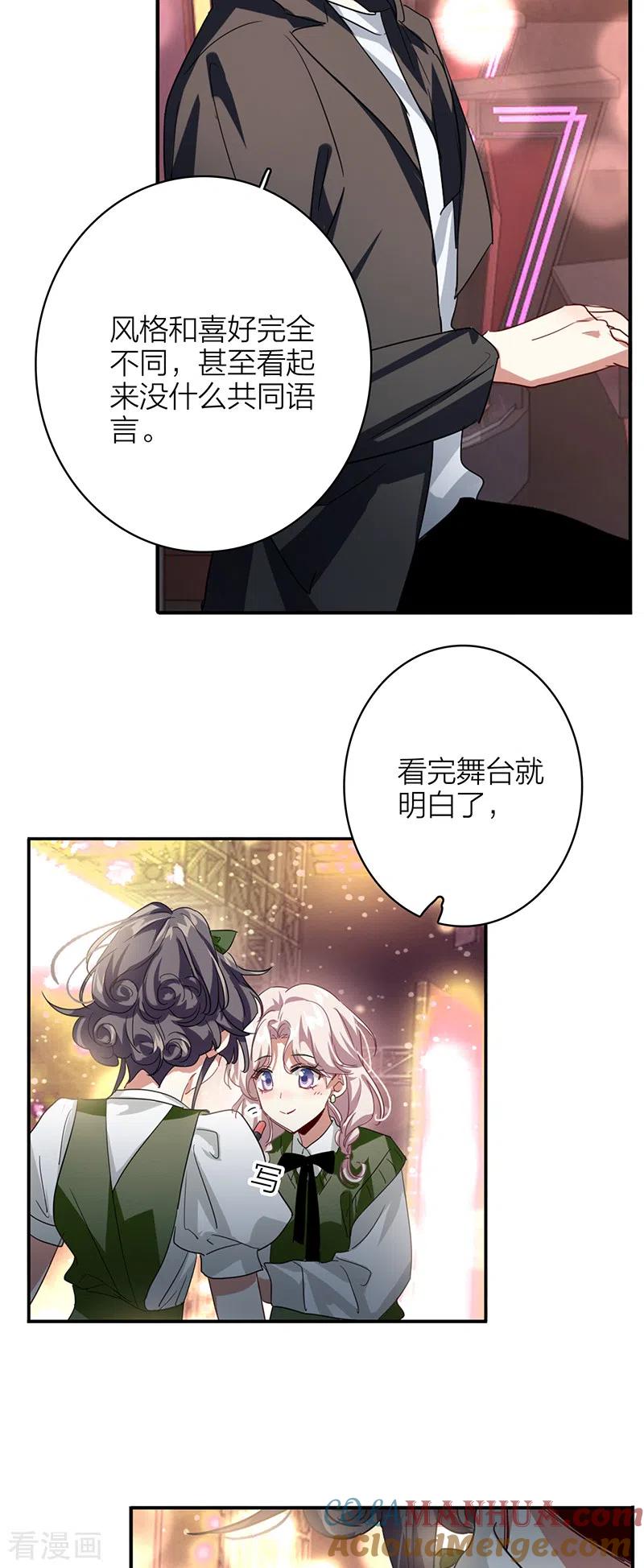 《星梦偶像计划》第343话 第7页