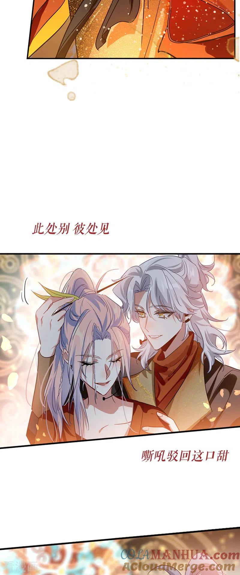 《星梦偶像计划》第343话 第29页