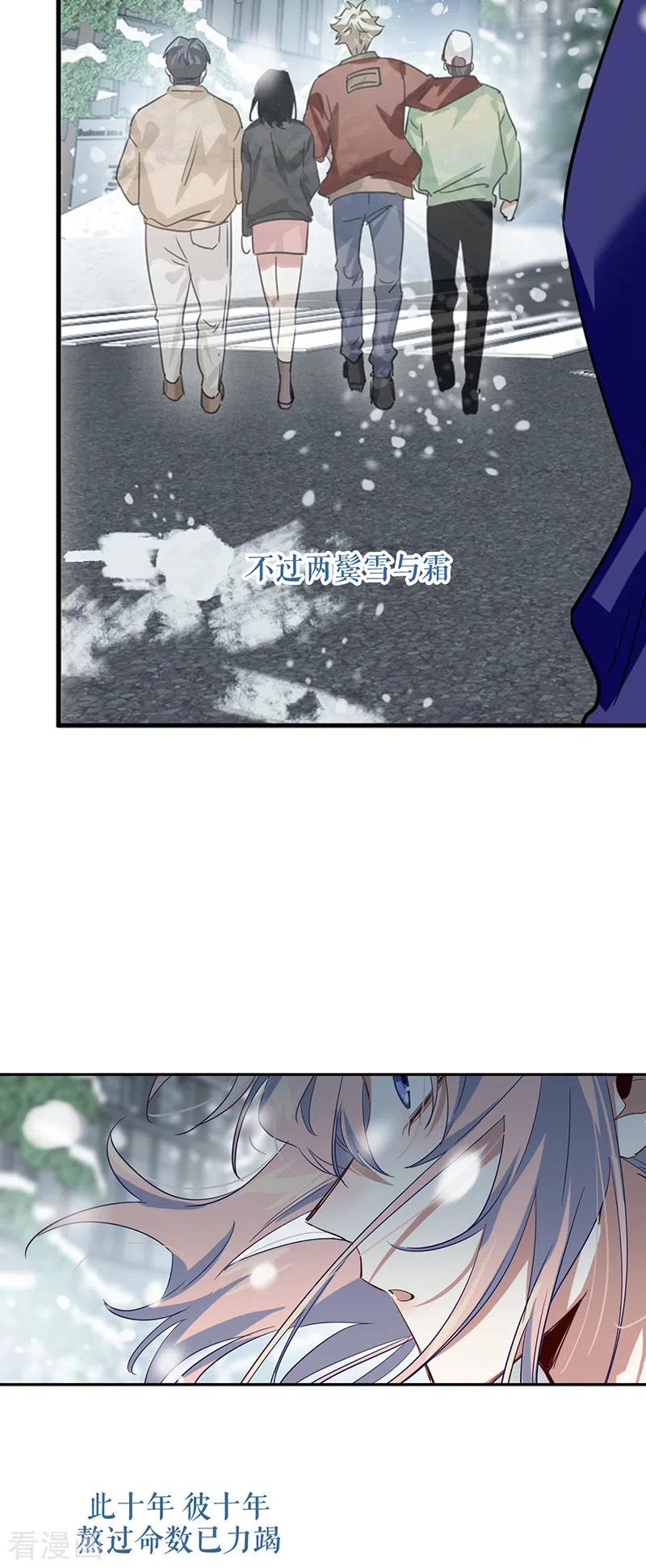 《星梦偶像计划》第343话 第38页