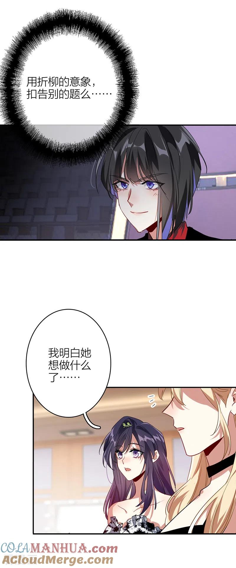 《星梦偶像计划》第343话 第33页