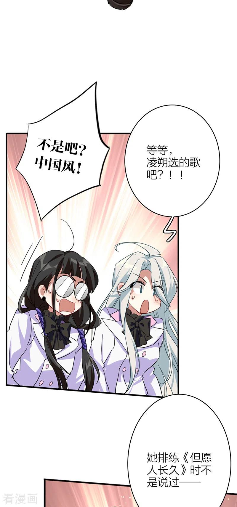 《星梦偶像计划》第343话 第20页