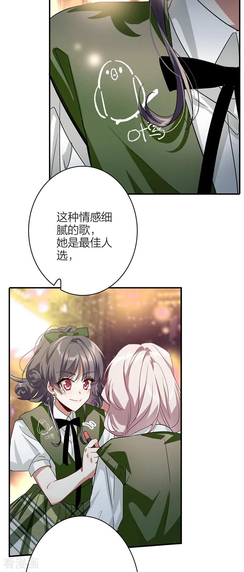 《星梦偶像计划》第343话 第8页