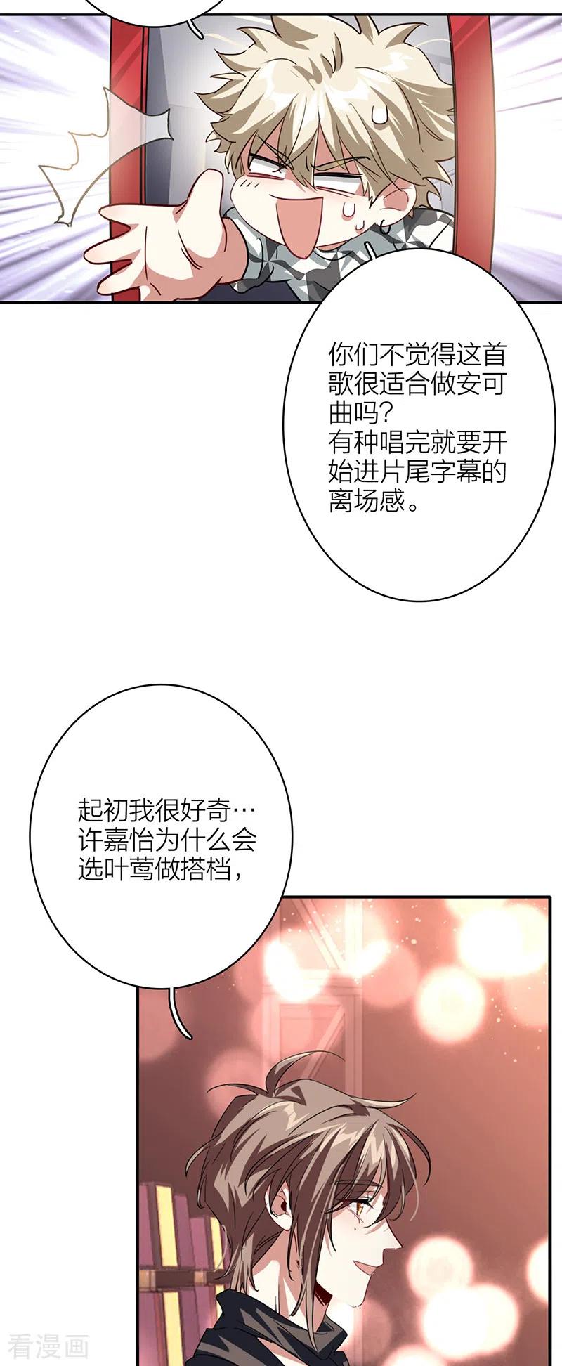 《星梦偶像计划》第343话 第6页