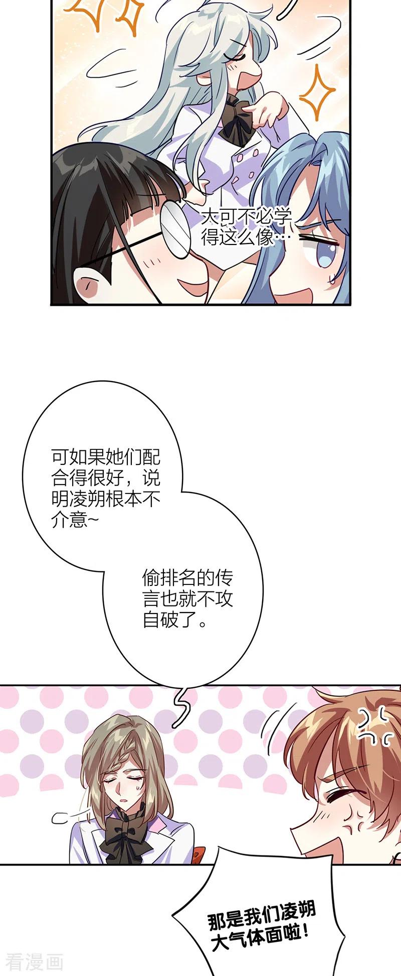 《星梦偶像计划》第343话 第16页