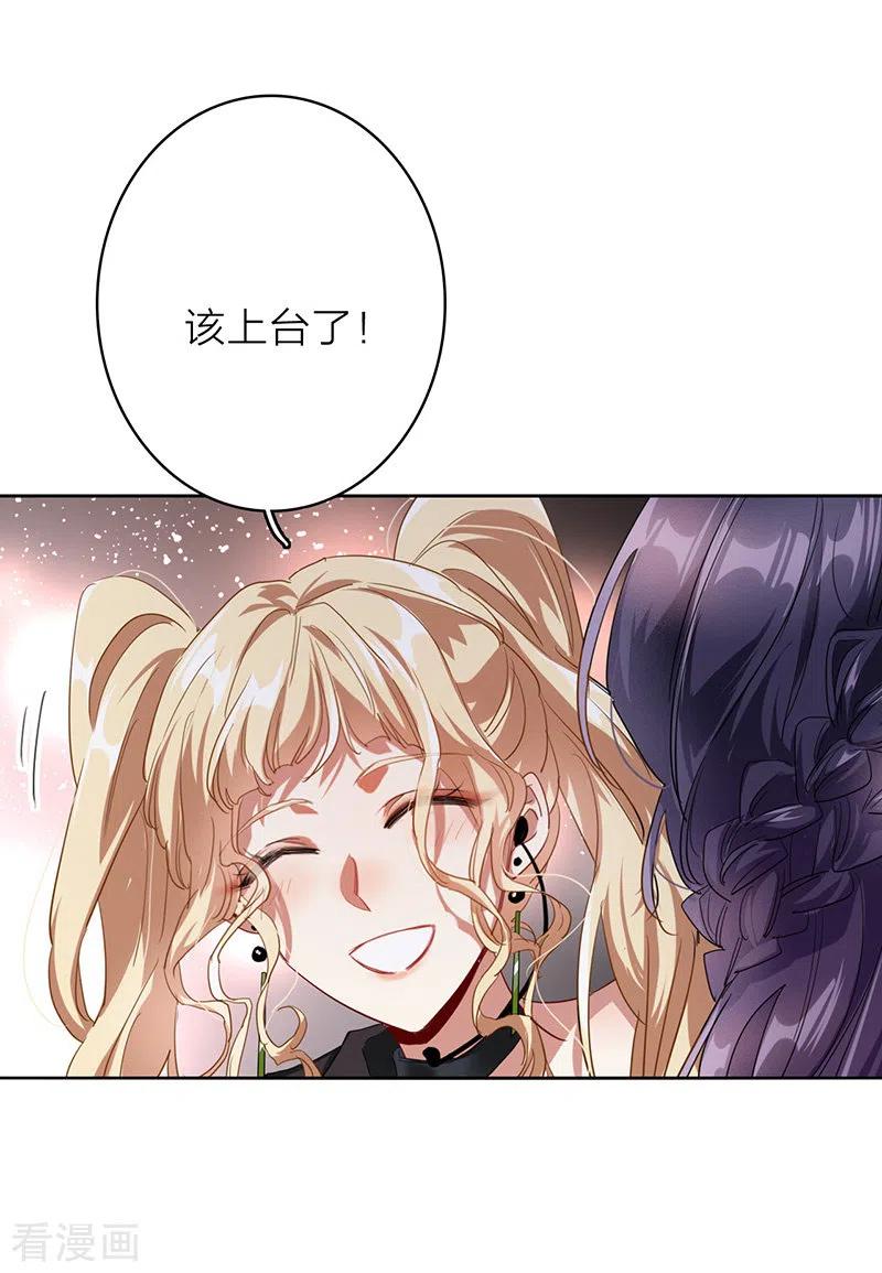 《星梦偶像计划》第344话 第30页