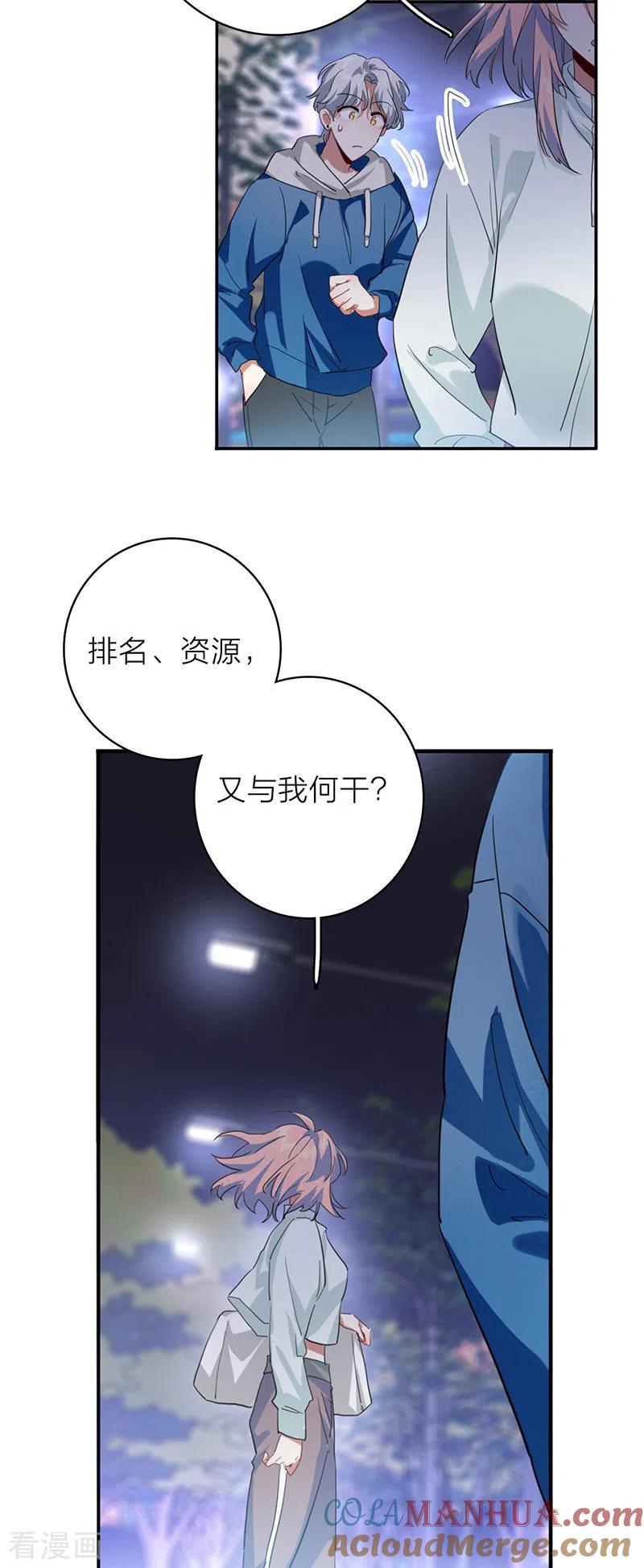 《星梦偶像计划》第344话 第19页