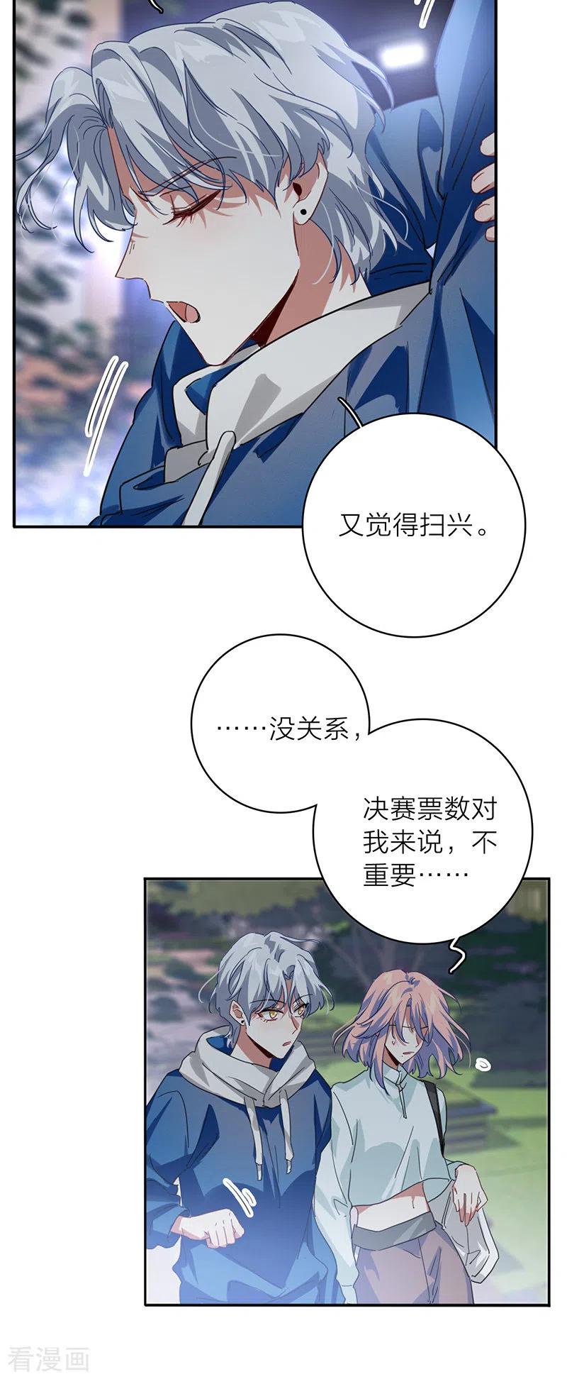 《星梦偶像计划》第344话 第14页