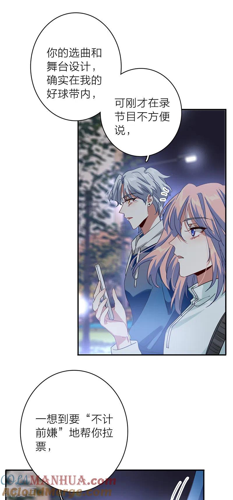 《星梦偶像计划》第344话 第13页