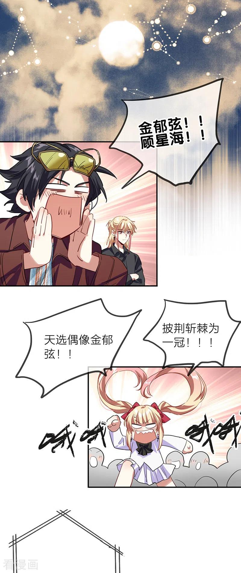 《星梦偶像计划》第344话 第26页