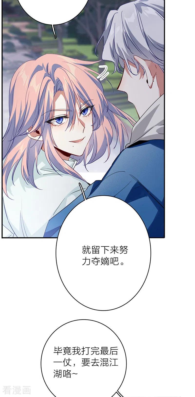《星梦偶像计划》第344话 第18页