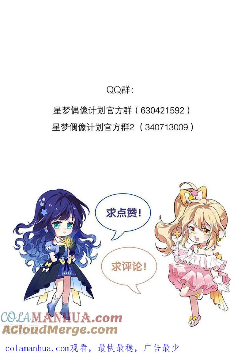 《星梦偶像计划》第344话 第41页