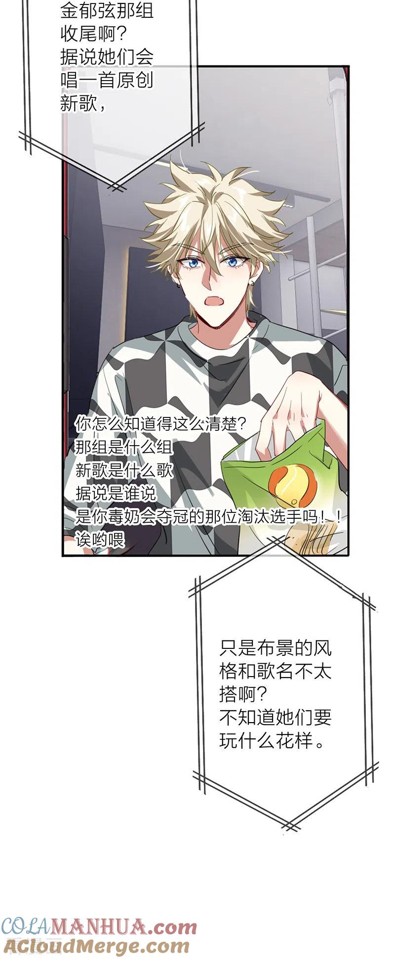 《星梦偶像计划》第344话 第27页